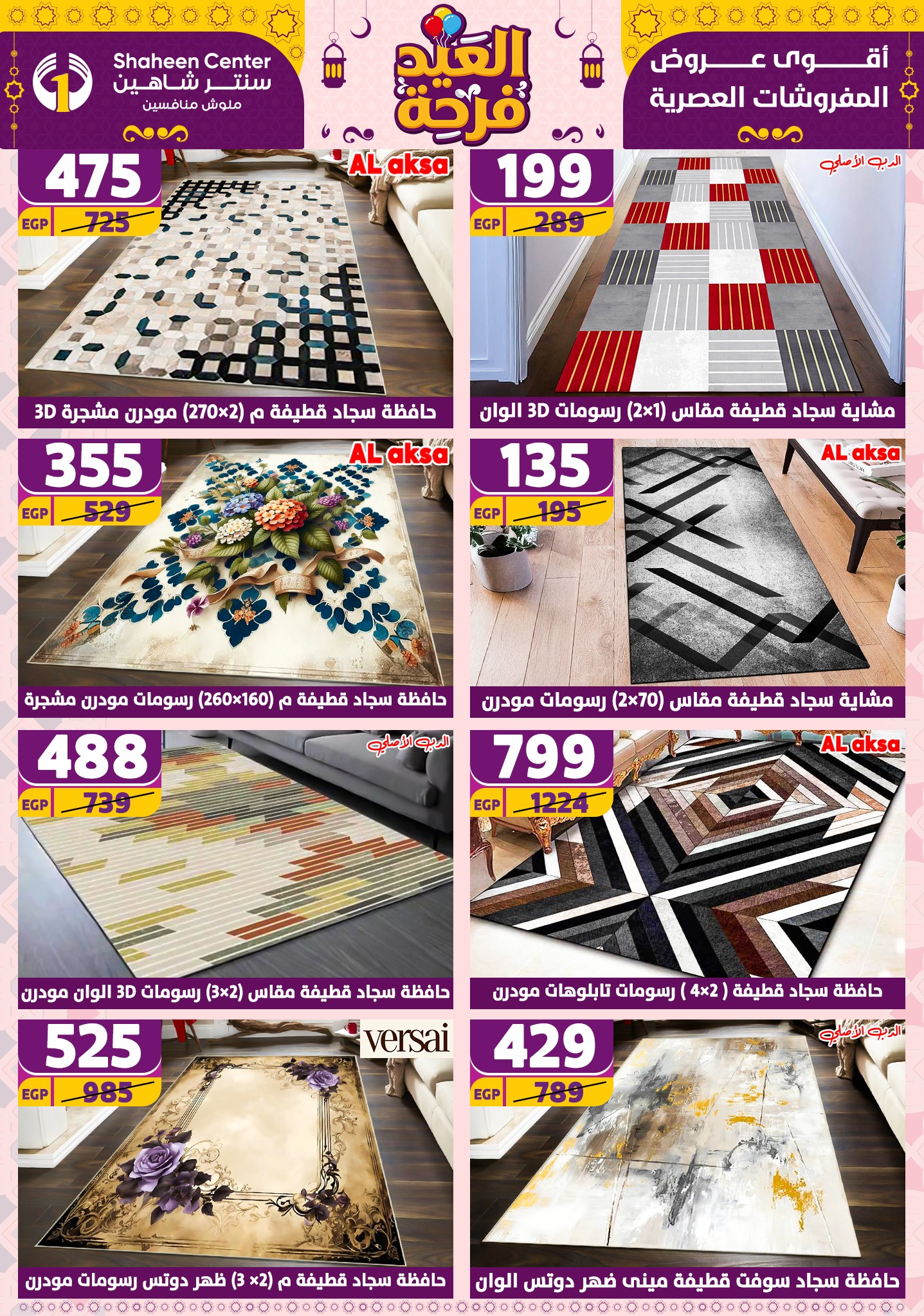 shaheen-center offers from 21apr to 17apr 2025 عروض سنتر شاهين من 21 إبريل حتى 17 إبريل 2025 صفحة رقم 105